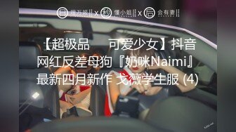 【超极品❤️可爱少女】抖音网红反差母狗『奶咪Naimi』最新四月新作 戈薇学生服 (4)