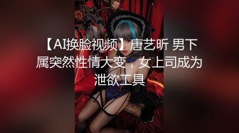 【新片速遞】年轻小可爱全程露脸让眼镜大叔露脸，好骚追着鸡巴口交，让大叔抱起来草，压在身下暴力抽插，浪叫呻吟真刺激