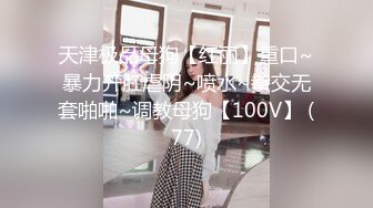 ❤️白白嫩嫩小可爱❤️清新校园女神,极品00后小仙女,软萌乖巧,喜欢被爸爸调教蹂躏,小屁股紧实又翘挺