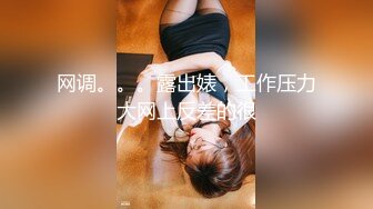 【自拍】穿上肉丝口交按着被操的呻吟连连喊舒服_44721976