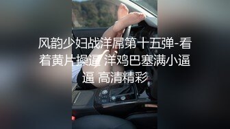 -最嫩小女孩【橙橙】被干废了 轮流狂干 惨叫不断 超级嫩 坐脸倒立 各种蹂躏 (1)