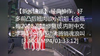 【新速片遞】 女神级清秀白衣黑丝小姐姐，真纯真骚啊，抱着坐在腿上爱抚亲吻，粉嫩嫩娇躯诱惑力十足用力撕破黑丝啪啪操穴【水印】[1.58G/MP4/27:52]