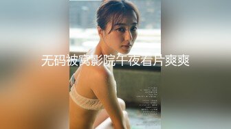 2024年流出【鱼哥探花】最爱小萝莉19岁的学生妹最屌的偷拍设备粉穴看得好清楚尽情的在逼里抽插不停