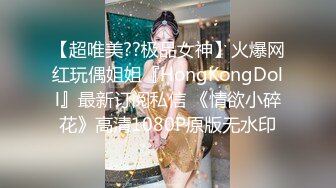 【超唯美??极品女神】火爆网红玩偶姐姐『HongKongDoll』最新订阅私信 《情欲小碎花》高清1080P原版无水印