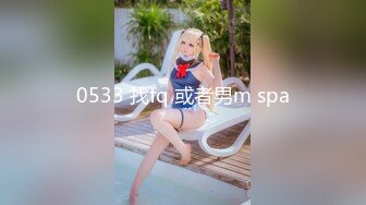 0533 找fq 或者男m spa