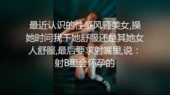 姿色挺不错的少妇,被操一会就要去尿尿,不给去就哭肚子疼