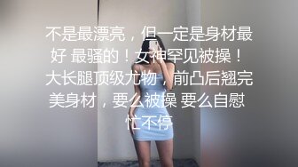 文静乖巧眼镜美少女！撩起裙子看美臀！粉穴小穴自摸，娇喘好想要，单腿黑丝，白嫩各种姿势