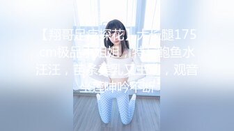 【翔哥足疗探花】大长腿175cm极品小姐姐，特写鲍鱼水汪汪，苗条美乳又主动，观音坐莲呻吟不断