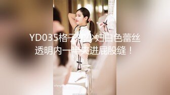 YD035格子裙少妇白色蕾丝透明内一半夹进屁股缝！