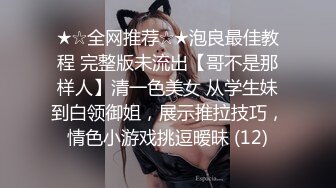 长腿女推伪高中生_水獭不知道以为他的约炮经验多，本人应该是大胆放的但没想到本人还是很娇羞