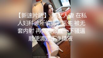 《重磅泄密》学院派系列极品长腿气质女模私拍~各种透明丝袜制服~重头戏在最后足交抠逼道具B形不错就是有点黑