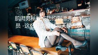 肌肉男私教成功约到漂亮女学员 -这么好的身材每天操几次都不够