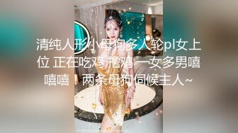 萝莉范公主裙小美女粉嫩嫩肉体操起来销魂很美味 第二场继续约她啪啪狠狠抽操抠逼上位骑乘吞吐娇喘呻吟