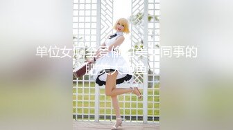 ✿双马尾粉色可爱Lolita✿卡哇伊清纯萝莉〖lepaudam〗被肥宅压可太有撸点了 边玩边做人形小母狗 被操的叫爸爸1