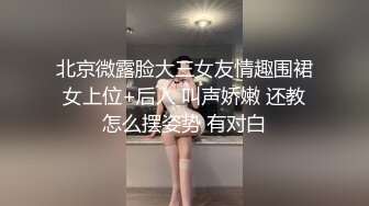 清纯露脸极品骚妹子的诱惑，完美展示稚嫩的好身材，奶子发育的不错，撅着屁股掰开骚穴看特写