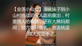 被大哥蹂躏的小嫂子，全程露脸激情啪啪大秀诱惑狼友，口交大鸡巴激情上位亲着小哥享受大鸡巴带来的快感好骚