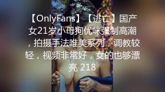 【OnlyFans】【逃亡】国产女21岁小母狗优咪强制高潮，拍摄手法唯美系列，调教较轻，视频非常好，女的也够漂亮 218