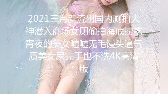 《顶级网_红付_费精品》极品反_差母G上海23岁留学_生网络红_人博主lexis糖果店私拍第二弹被大样棍双洞随意插各种蹂_躏很生猛