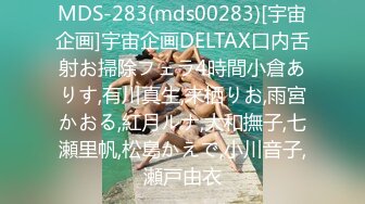 MDS-283(mds00283)[宇宙企画]宇宙企画DELTAX口内舌射お掃除フェラ4時間小倉ありす,有川真生,来栖りお,雨宮かおる,紅月ルナ,大和撫子,七瀬里帆,松島かえで,小川音子,瀬戸由衣