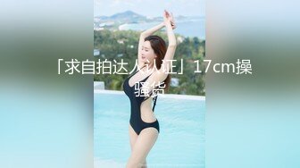  国产TS系列美妖夏娜黑丝女仆坐骑啪啪直男