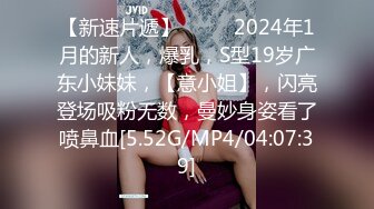 【Stripchat】超骚巨乳眼镜娘女主播「Miuzxc」跳蛋玩具自慰爽出阿黑颜