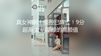 城中村简陋出租房偷拍初入社会的打工妹洗澡顺手偷了她的原味小内裤