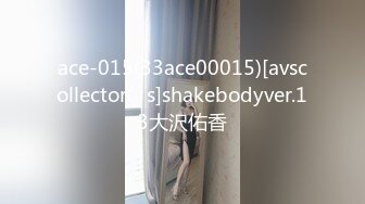 ace-015(33ace00015)[avscollector’s]shakebodyver.13大沢佑香