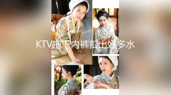 KTV拖下内裤扣出好多水