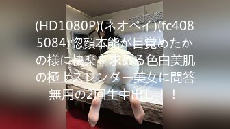 (HD1080P)(ネオペイ)(fc4085084)惚顔本能が目覚めたかの様に快楽を求める色白美肌の極上スレンダー美女に問答無用の2回生中出し！！