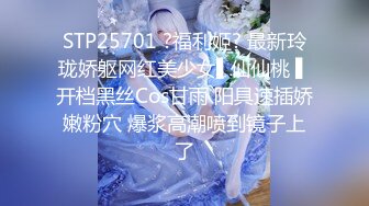 STP25701 ?福利姬? 最新玲珑娇躯网红美少女▌仙仙桃 ▌开档黑丝Cos甘雨 阳具速插娇嫩粉穴 爆浆高潮喷到镜子上了