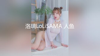 洛璃LoLiSAMA 人鱼