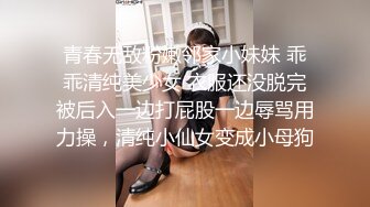 青春无敌粉嫩邻家小妹妹 乖乖清纯美少女 衣服还没脱完被后入一边打屁股一边辱骂用力操，清纯小仙女变成小母狗