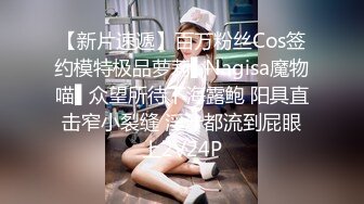 《重磅❤️福利》宅男女神万人求购OnlyFans极品百变COS萝莉反差婊嫩妹米妮chu高价自拍福利视图345P 18V