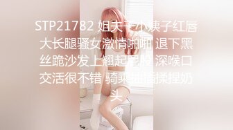 STP21782 姐夫干小姨子红唇大长腿骚女激情啪啪 退下黑丝跪沙发上翘起屁股 深喉口交活很不错 骑乘抽插揉捏奶头