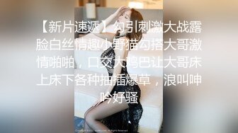 无水印10/30 颜值婊超卖力口活吃屌大屌把骚穴塞满真舒服撸射在胸口上VIP1196