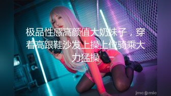 【新片速遞】  维多利亚的月光❤️极品骚美女激情大战猛男大哥~前插柳穴后插阴，大鸡巴填满淫穴樱桃小嘴❤️一炮接着一炮狂操~刺激精彩不容错过！